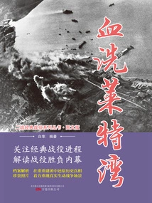 Bloodbath of Leyte Gulf