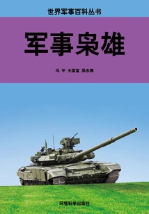 Military Heroes (world Military Encyclopedia Series)