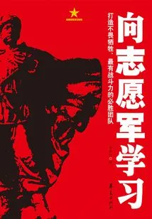 Learn from the Volunteer Army