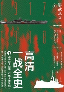 High Definition the Complete History of World War I·part 2·strike and Stop the Troops