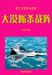 Desert Fighting Formation (history of World War Ii Series)