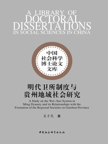 Research on the Health Center System and Guizhou Regional Society in the Ming Dynasty