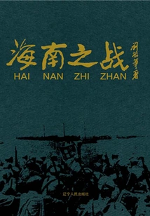 Battle of Hainan