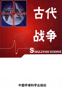 World Military Encyclopedia Ancient Wars