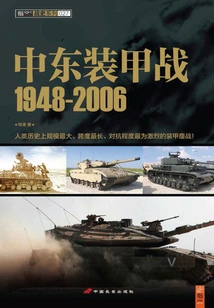 Armored Warfare in the Middle East: 1948-2006