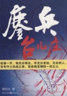 Fighting at Taierzhuang