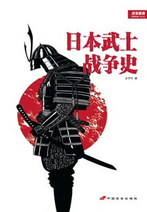 War Chronicles Special 004: History of Japanese Samurai War