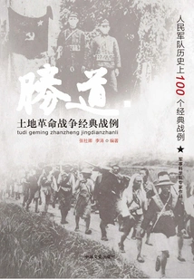 Classic Examples of the Agrarian Revolutionary War