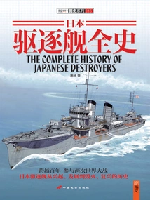 The Complete History of Japanese Destroyers
