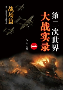 Record of World War Ii: Battlefield Chapter (1)