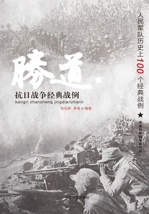 Classic Examples of the Anti-japanese War