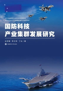 Research on the Development of National Defense Science and Technology Industry Clusters