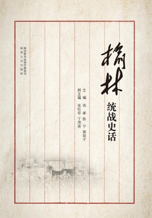 Yulin United Front History