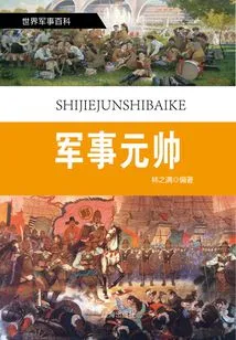 World Military Encyclopedia: Military Marshal