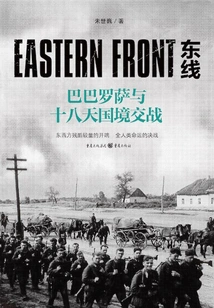 Eastern Front: Barbarossa and the Battle of the Eighteen Heavens