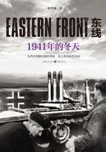Eastern Front: Winter 1941