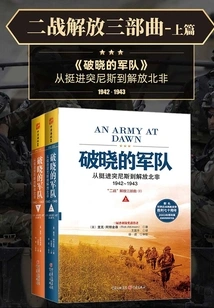 World War Ii Liberation Trilogy Part 1: the Army at Dawn