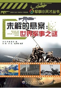 Unsolved Mysteries: Military Mysteries of the World