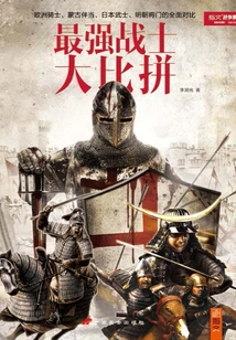 The Strongest Warrior Competition