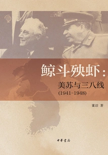 Whales Fighting with Disaster: the United States and the Soviet Union and the 38th Parallel (1941-1948)