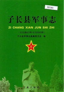 Military Chronicle of Zichang County (627 Bc ~ 2005 Ad)