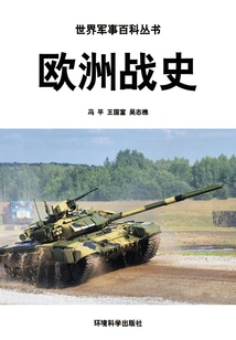 European War History (world Military Encyclopedia Series)