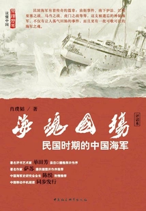 The Soul of the Sea: the Chinese Navy During the Republic of China