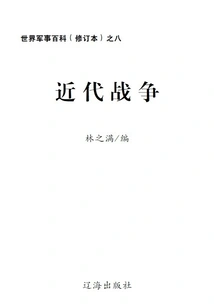 World Military Encyclopedia (revised Edition) Part 8: Modern War