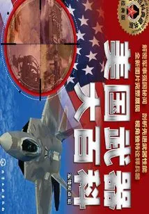 Encyclopedia of American Weapons