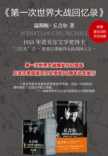 Memoirs of the First World War (set of 5 Books in Total)