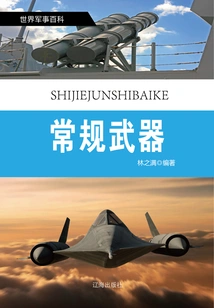 World Military Encyclopedia (revised Edition) Part 4: Conventional Weapons