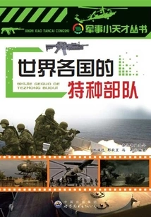 Special Forces from Around the World