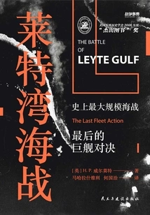 Battle of Leyte Gulf: the Largest Naval Battle in History, the Final Giant Ship Showdown