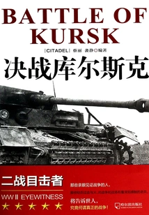Battle of Kursk