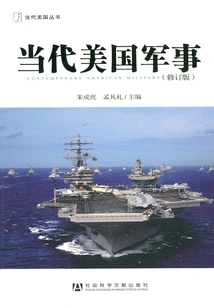 Contemporary American Military (revised Edition)