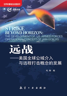 Far Warfare: the Development of U. S. Global Commons Intervention and Long-range Strike Concepts