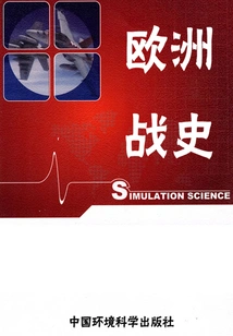 World Military Encyclopedia - European War History