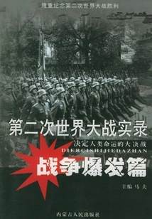 Actual Records of World War Ii: the Initiation of the War