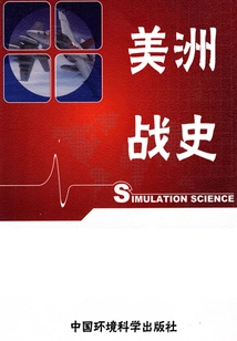 World Military Encyclopedia - American War History