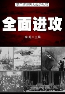 Total Offensive (history of World War Ii Series)