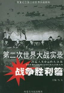 Record of World War Ii: Victory of the War