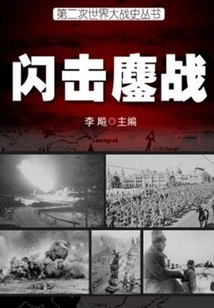 Blitzkrieg (history of World War Ii Series)