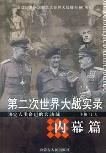 Records of World War Ii: Inside Story