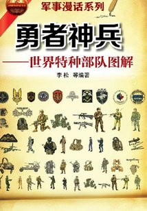 Brave Warriors: World Special Forces Illustration