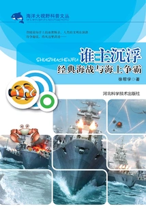 Who is in Charge? Classic Naval Battles and Ocean Hegemony