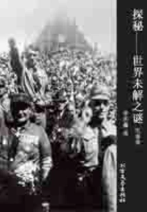 Quest: Unsolved Mysteries of the World (military Chapter)