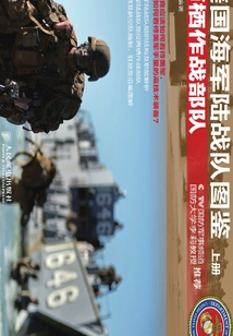 U. S. Marine Corps Illustrated Book Volume 1? Amphibious Warfare Forces