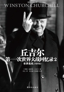 Churchill's Memoirs of the First World War 02: World Crisis (1915)