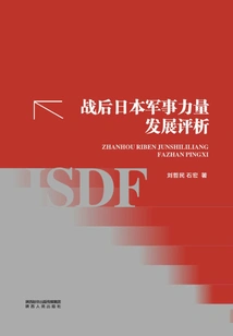 An Analysis of the Development of Japan's Military Power after the War