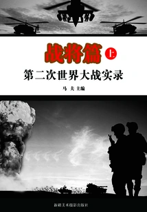 Record of World War Ii: Generals (part 1)